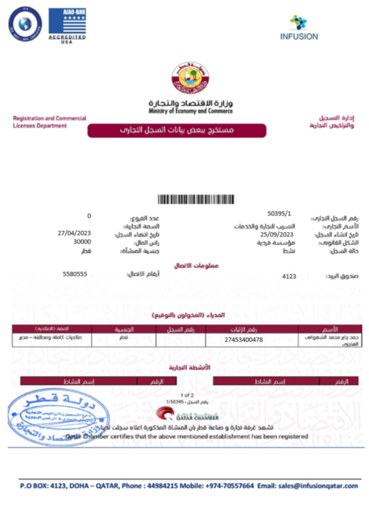 Qatar certificate of registration and commercial license Word and PDF template